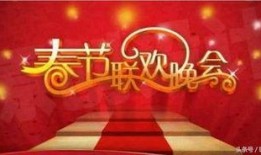 春晚预测爆料视频大全最新,2024年春晚精彩节目大揭秘！